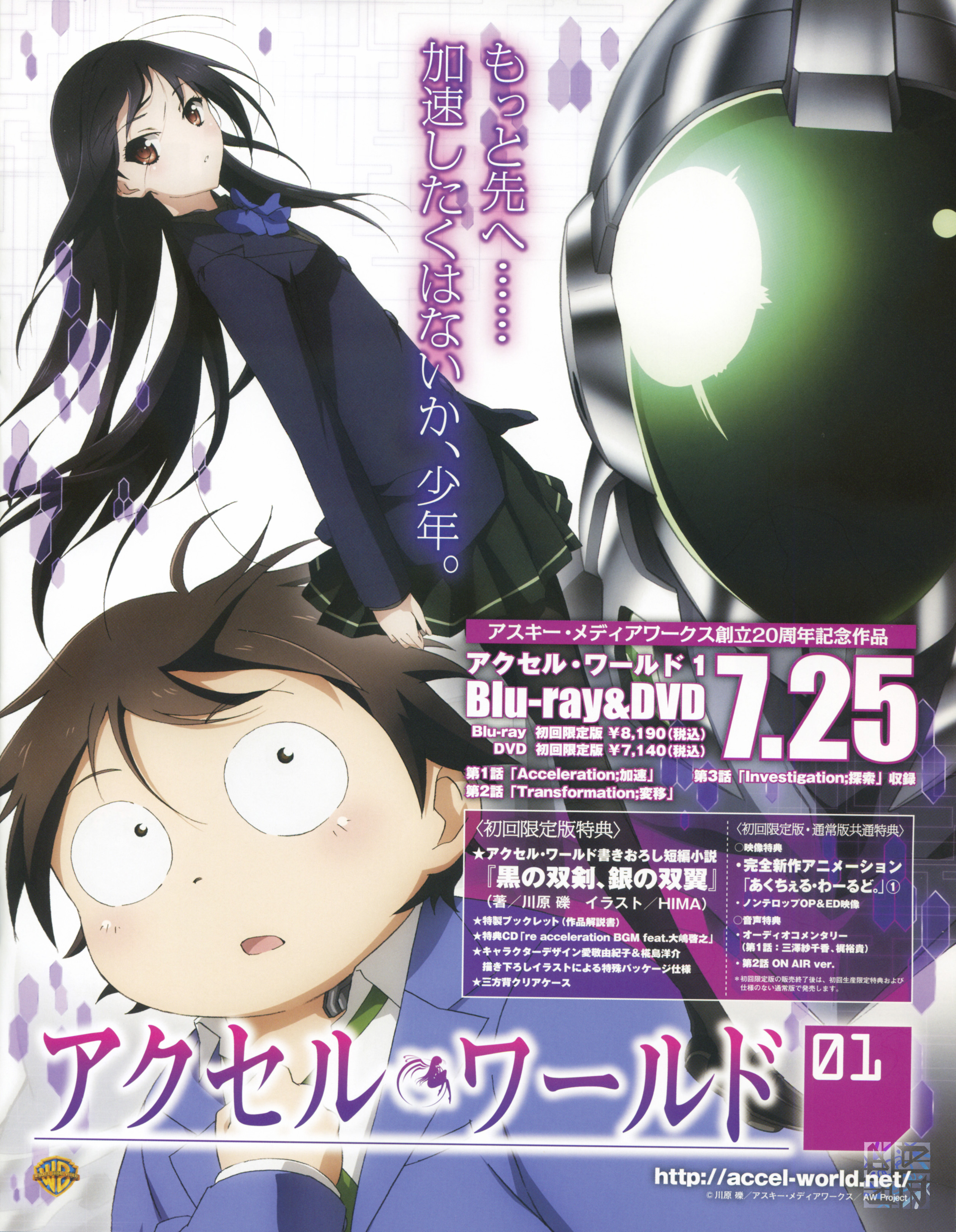 Accel World Haruyuki Arita Kuroyukihime Silver Crow Pantyhose Seifuku Yande Re